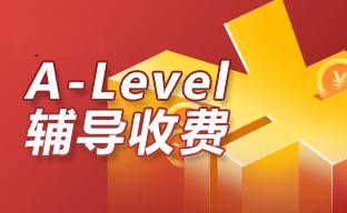 报名alevel课程培训班怎么样