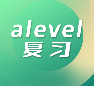 alevel经济学学习方法