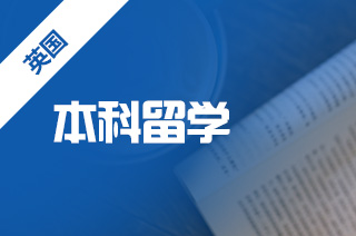 巴斯大学本科申请条件和就业率