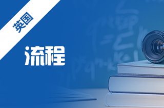 申请2023年英国留学?这么规划留学时间就对了