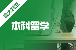 ALevel成绩能申请澳洲大学吗