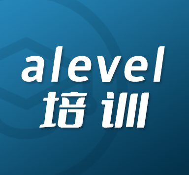 线上alevel课程培训特点有哪些?线上alevel课程培训优势是什么?