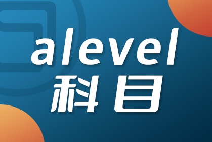 英国alevel有哪些科目