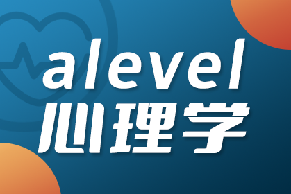 A-Level心理学考试内容详解