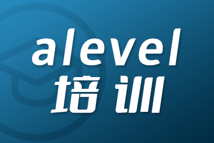 南京A-Level机构：alevel难度大吗？如何应对？