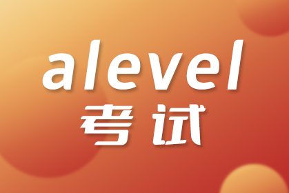 A-Level大考将至：alevel备考建议