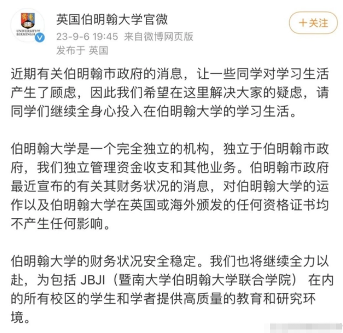 伯明翰城市宣布破产，伯明翰大学会有影响吗？