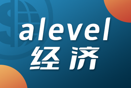 ALevel经济课程有哪些课