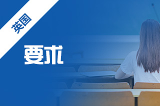 留学申请中雅思和ALevel哪个更为重要