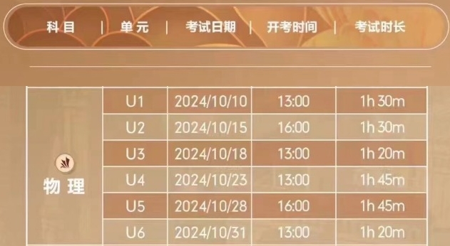 2024年10月ALevel物理考试时间