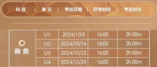 2024年10月ALevel商务考试时间