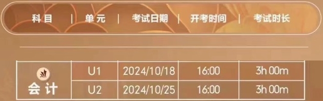 2024年10月ALevel会计考试时间